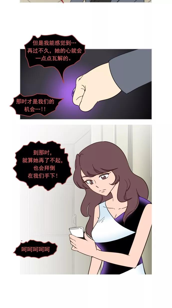 《恋爱细胞》第60话 第20页