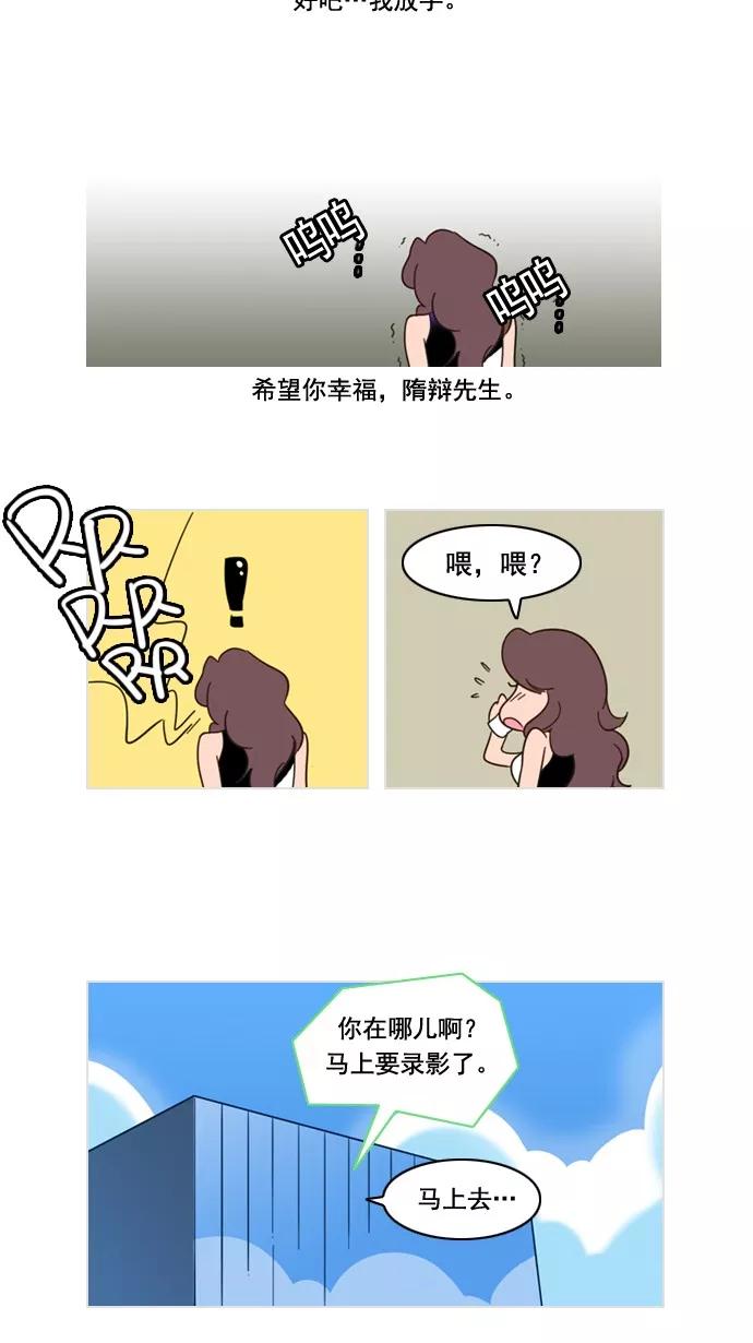 《恋爱细胞》第60话 第18页