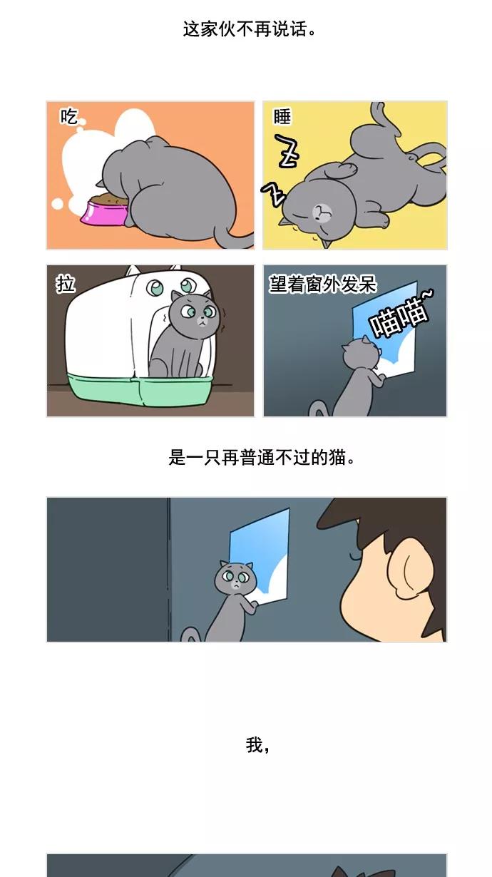 《恋爱细胞》第60话 第8页