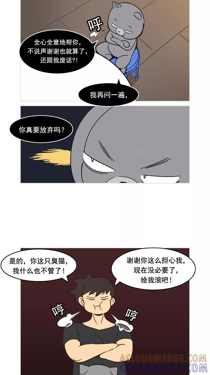 《恋爱细胞》第60话 第5页
