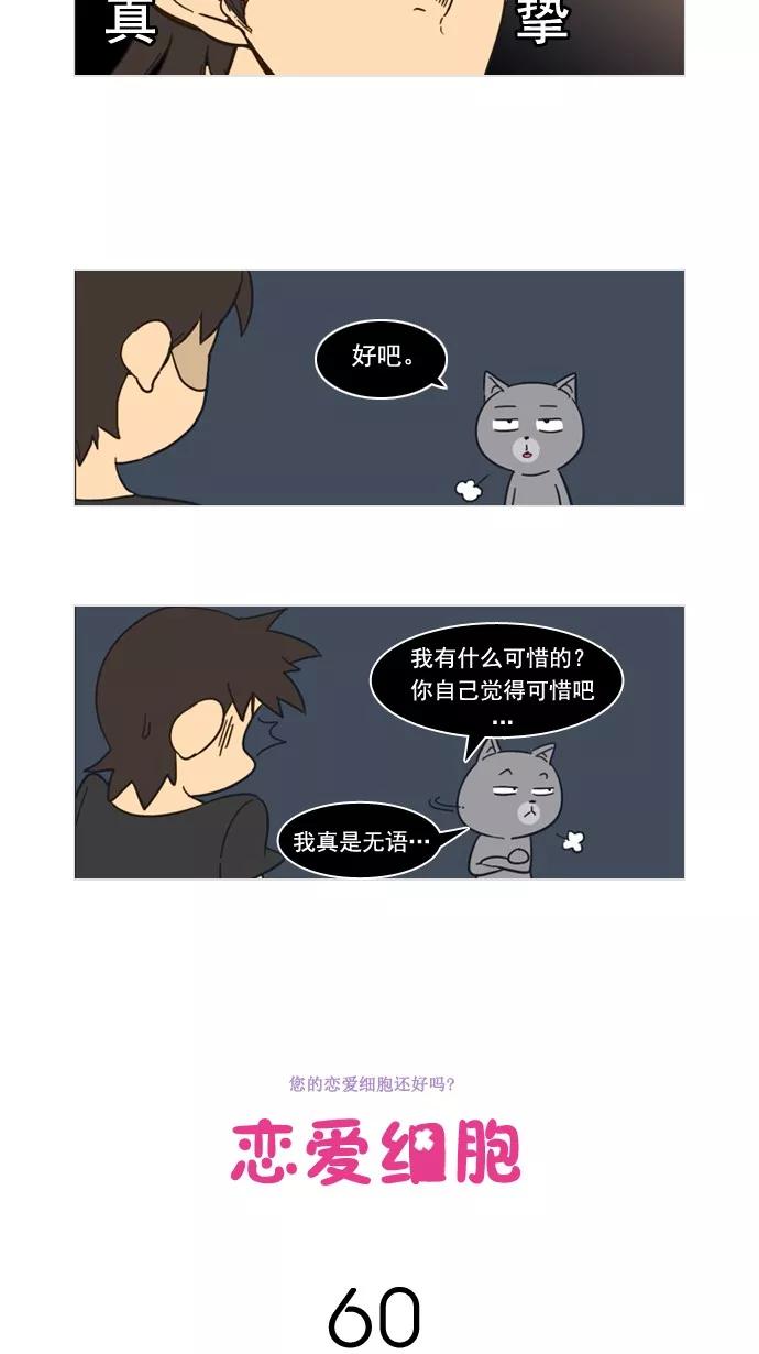 《恋爱细胞》第60话 第2页
