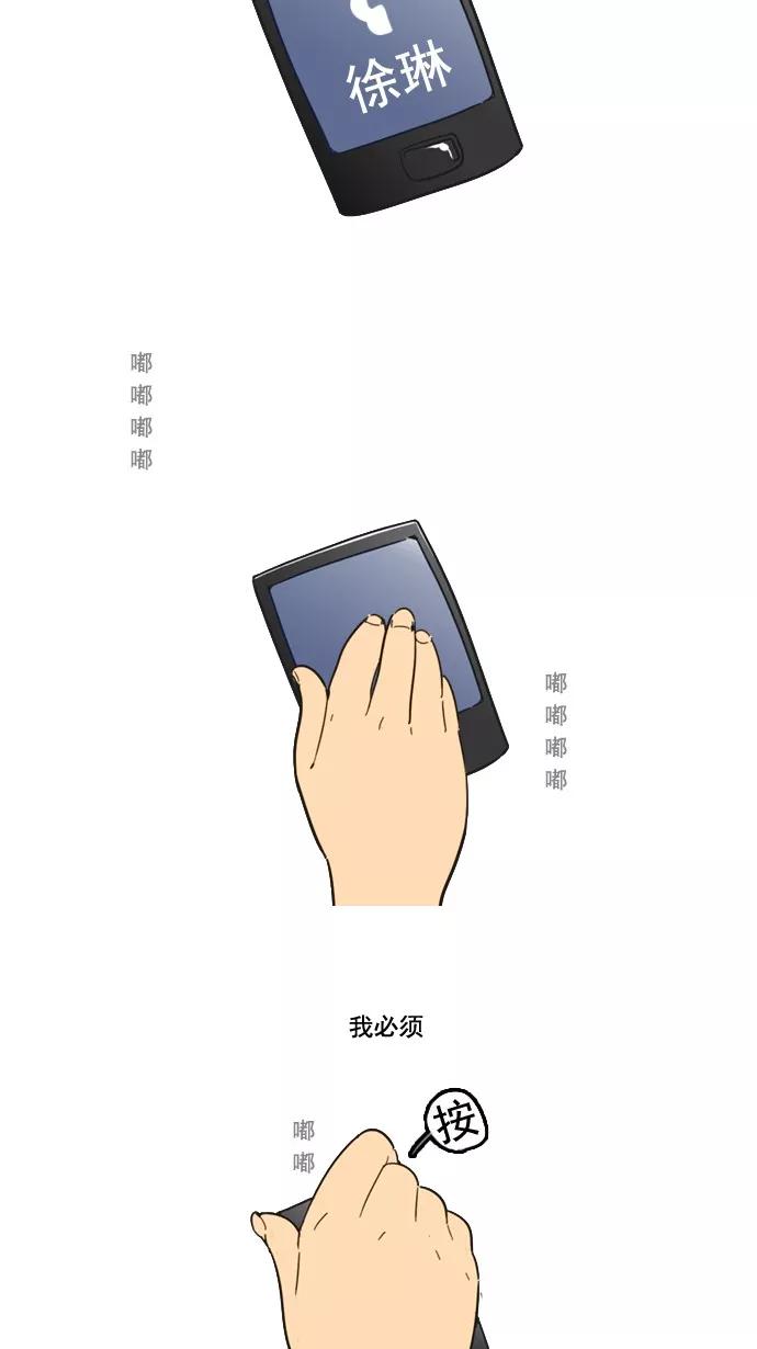 《恋爱细胞》第60话 第14页