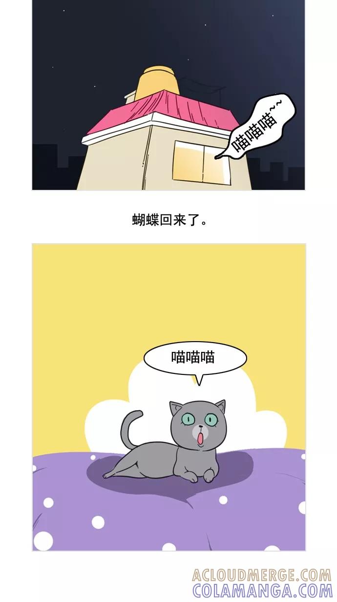 《恋爱细胞》第60话 第7页
