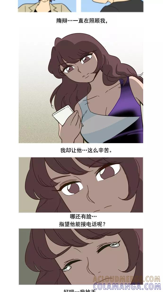 《恋爱细胞》第60话 第17页