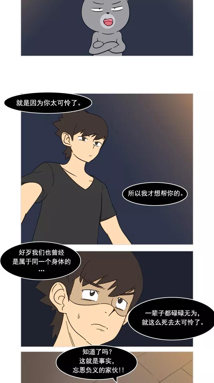 《恋爱细胞》第60话 第4页