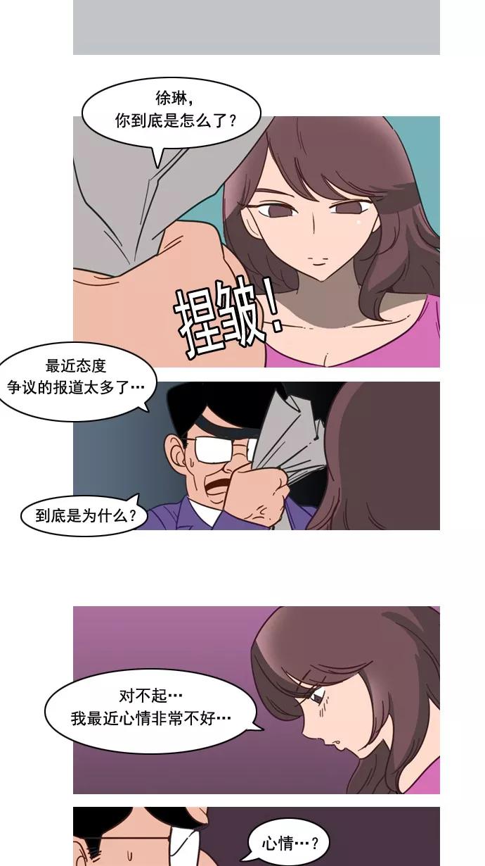 《恋爱细胞》第61话 第14页
