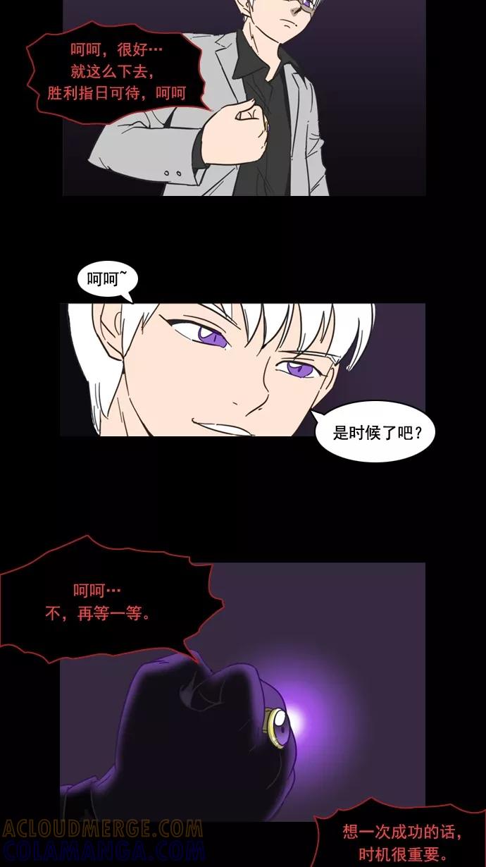 《恋爱细胞》第61话 第21页