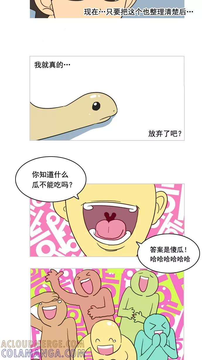 《恋爱细胞》第61话 第11页