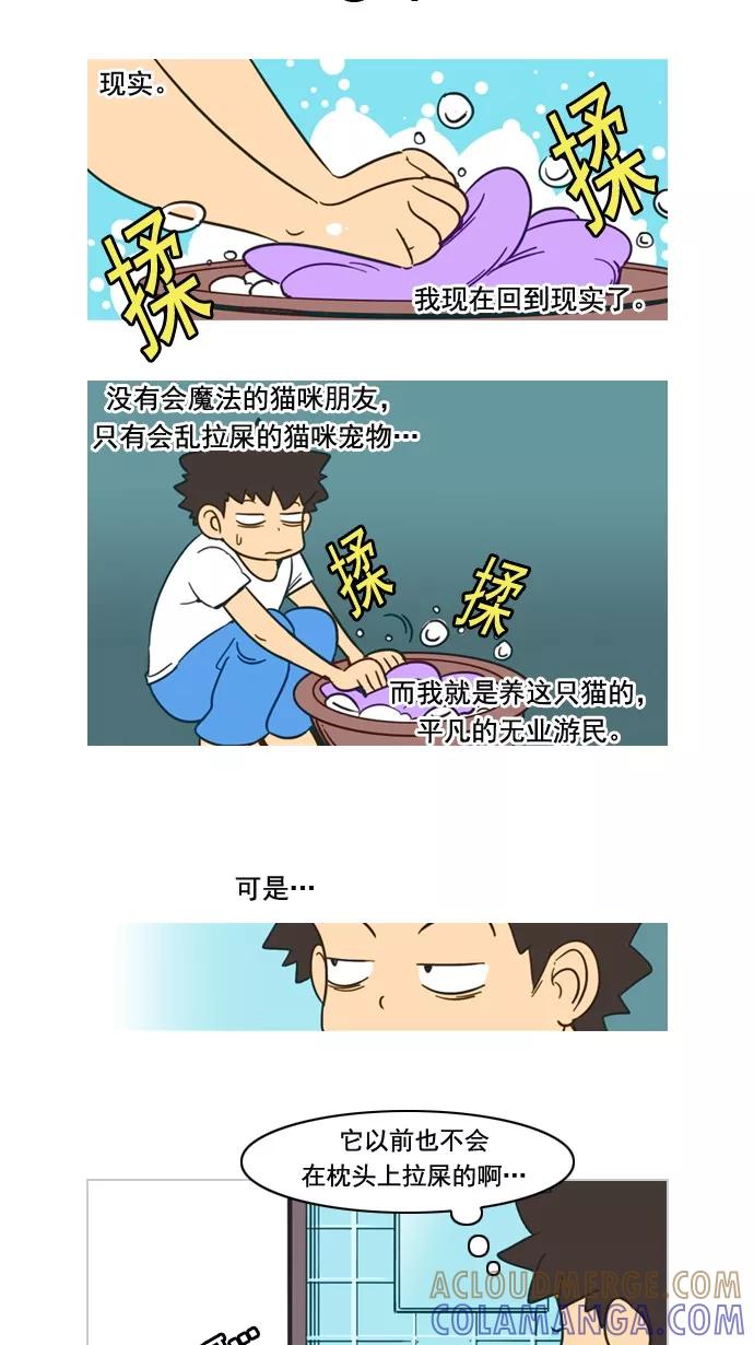 《恋爱细胞》第61话 第5页