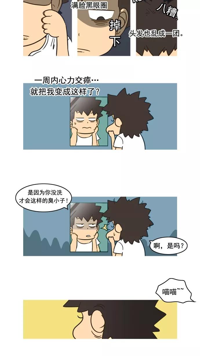 《恋爱细胞》第61话 第2页
