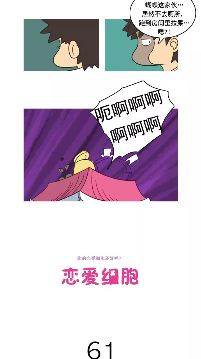 《恋爱细胞》第61话 第4页