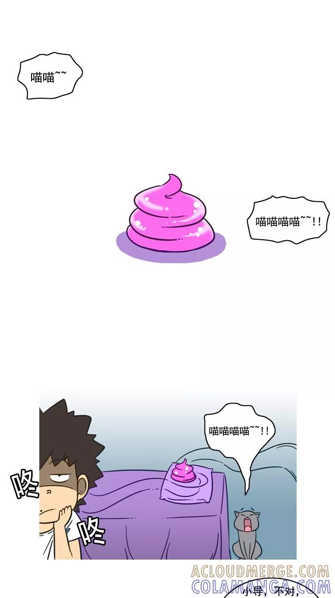 《恋爱细胞》第61话 第3页