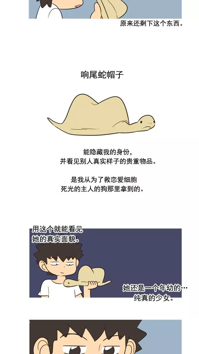 《恋爱细胞》第61话 第10页