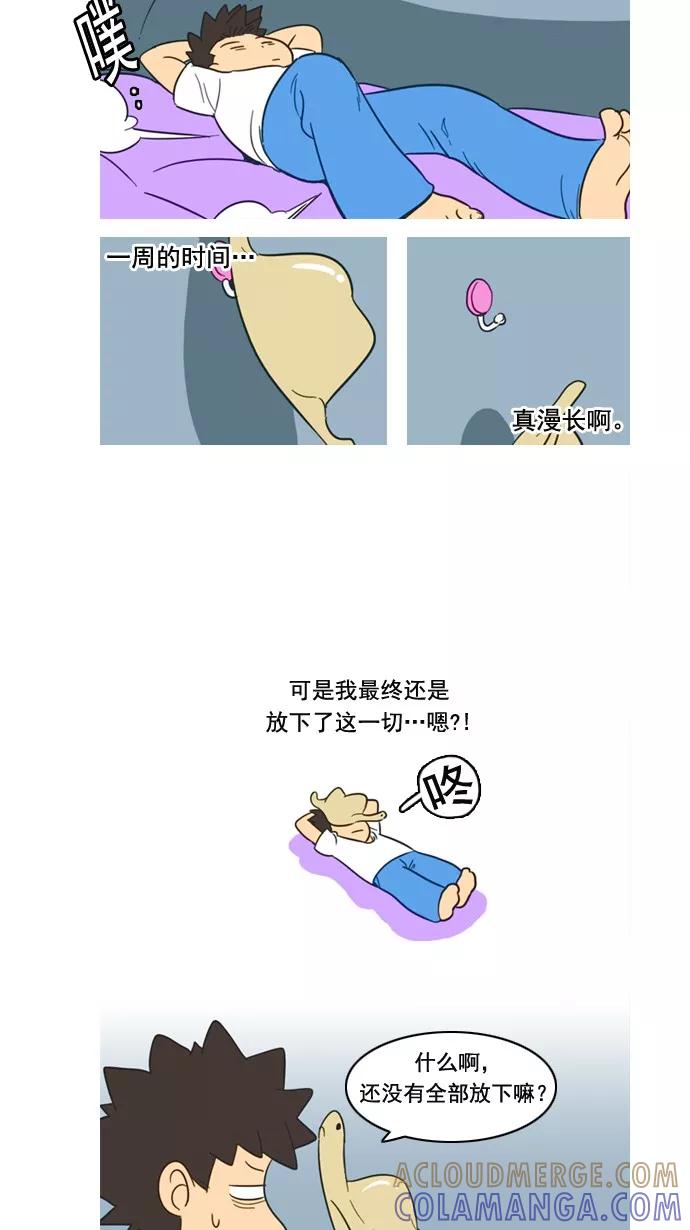 《恋爱细胞》第61话 第9页