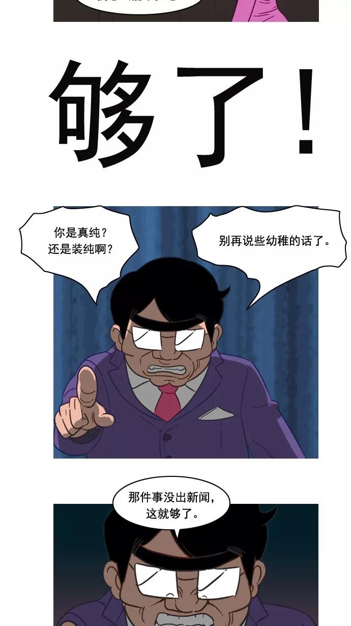 《恋爱细胞》第61话 第16页