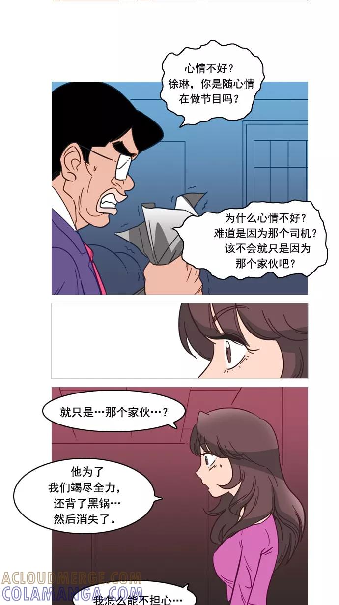 《恋爱细胞》第61话 第15页