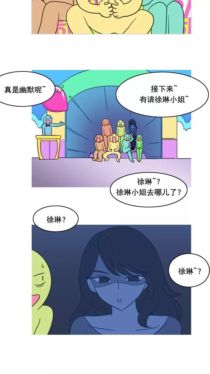 《恋爱细胞》第61话 第12页