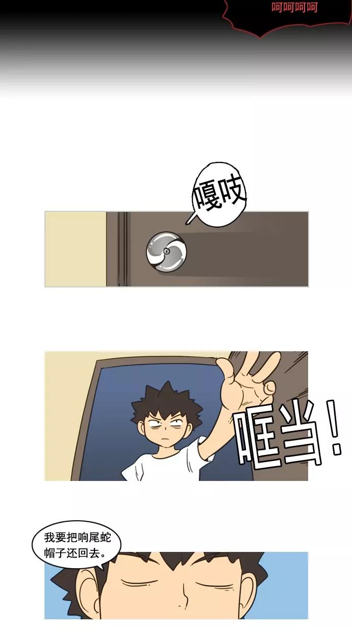 《恋爱细胞》第61话 第22页