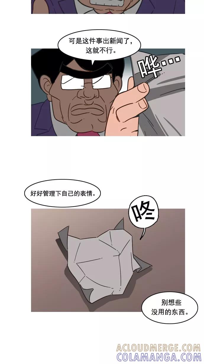 《恋爱细胞》第61话 第17页