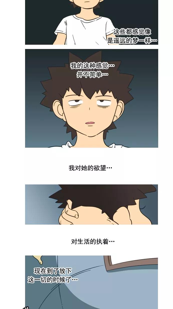 《恋爱细胞》第61话 第8页