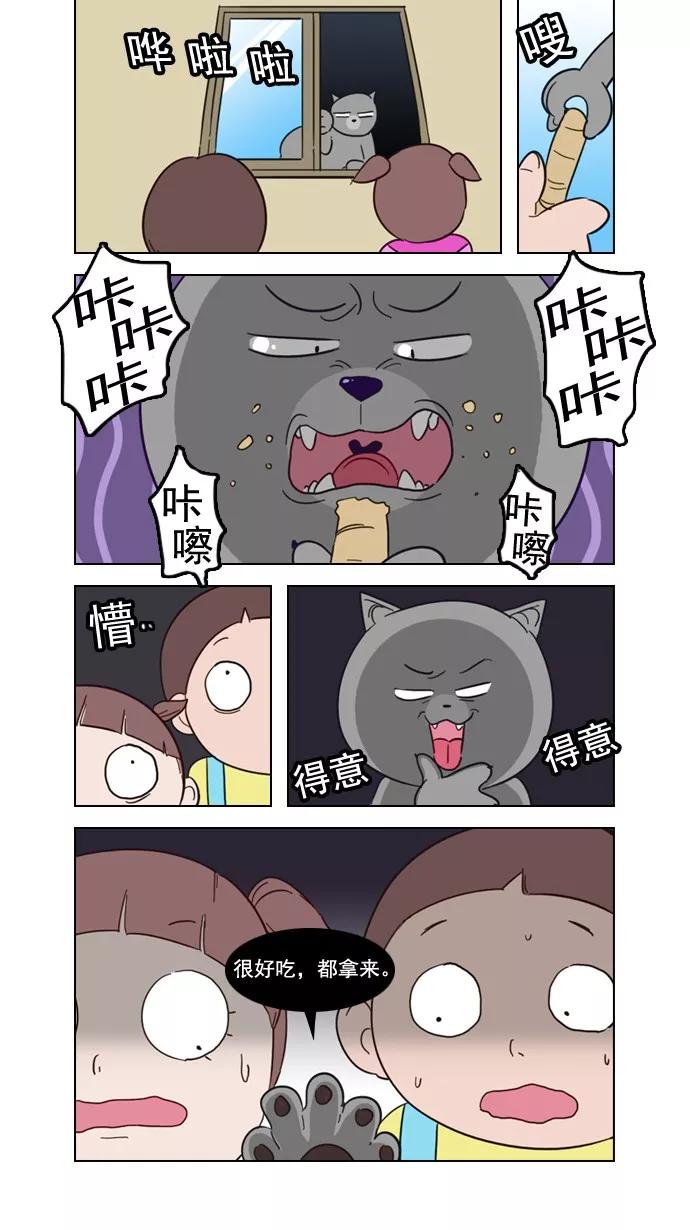 《恋爱细胞》第62话 第20页
