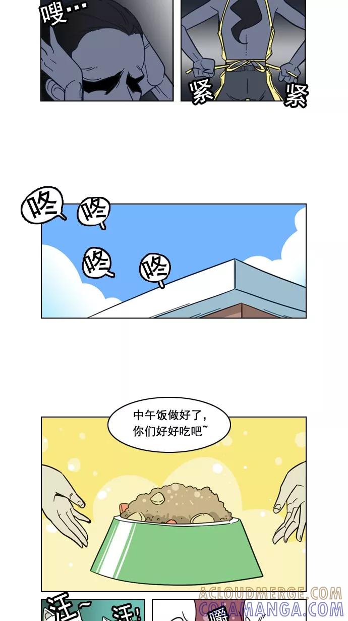 《恋爱细胞》第62话 第3页