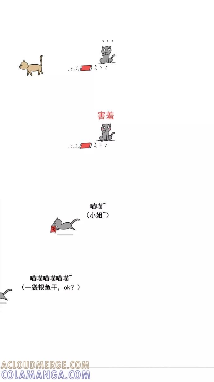 《恋爱细胞》第62话 第23页