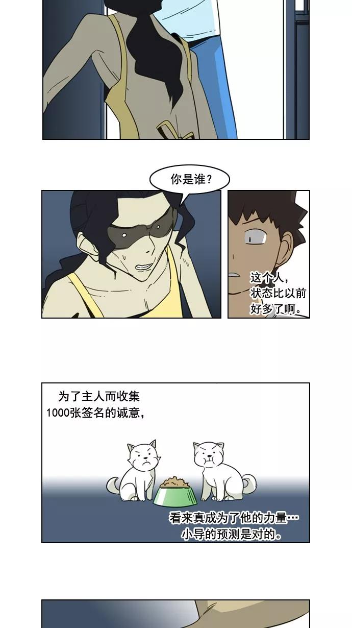 《恋爱细胞》第62话 第6页