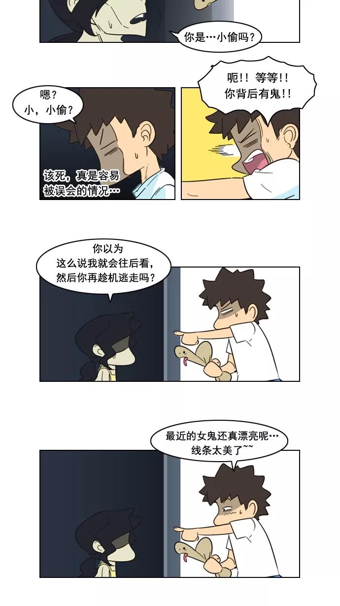 《恋爱细胞》第62话 第8页