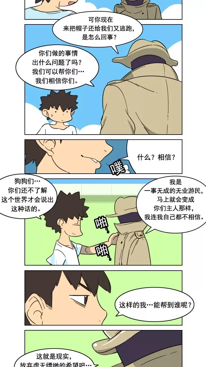 《恋爱细胞》第62话 第14页