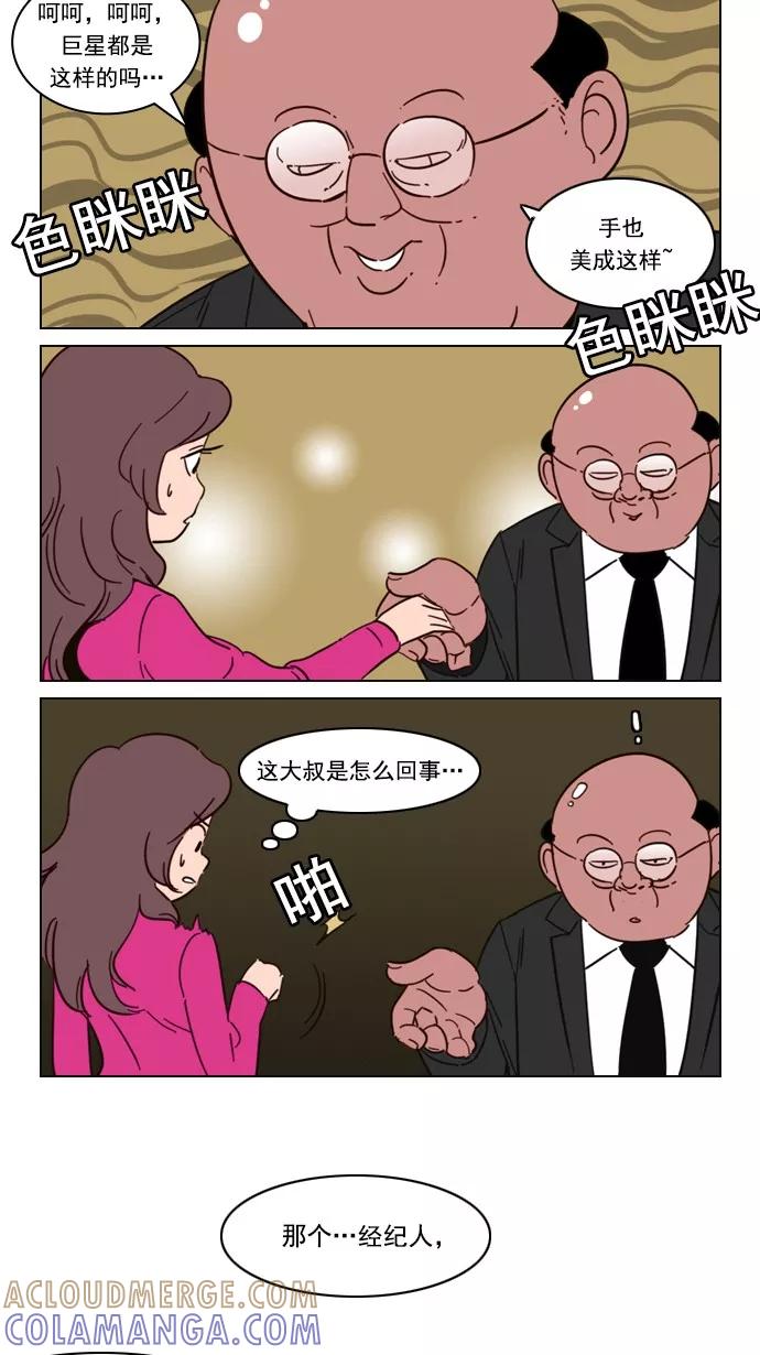 《恋爱细胞》第63话 第13页