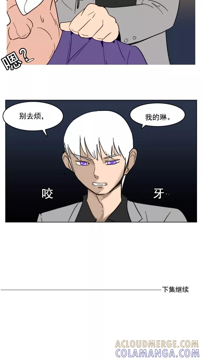 《恋爱细胞》第63话 第23页
