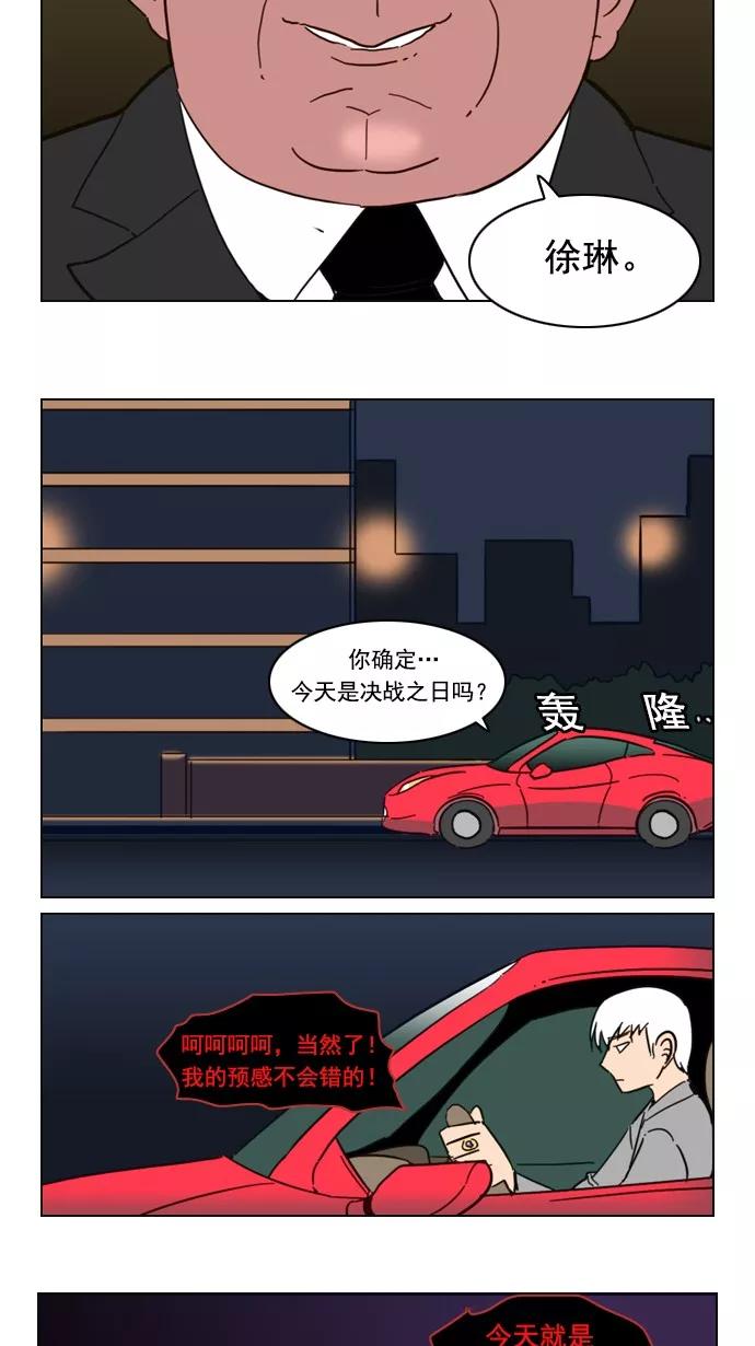 《恋爱细胞》第63话 第16页