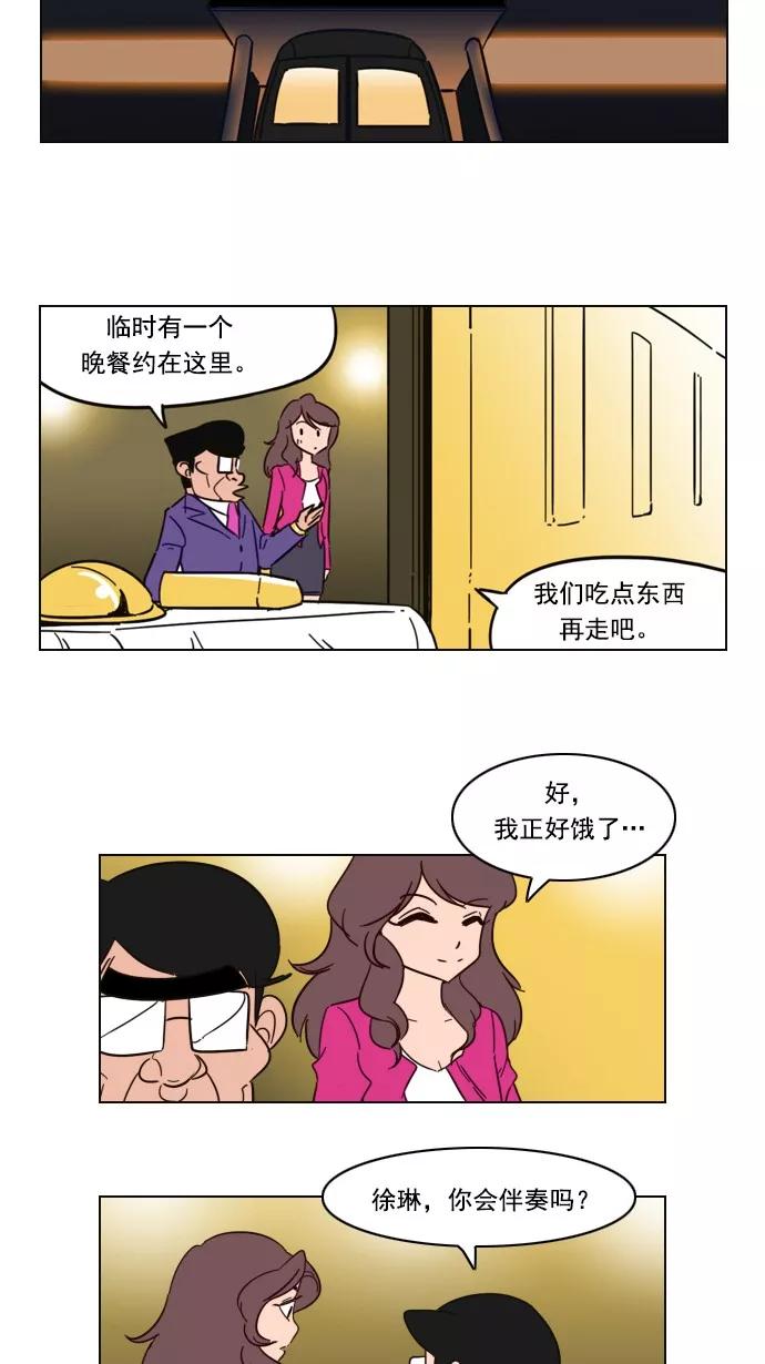 《恋爱细胞》第63话 第10页