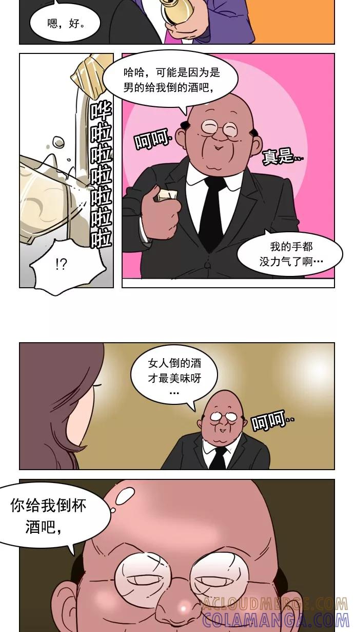《恋爱细胞》第63话 第15页