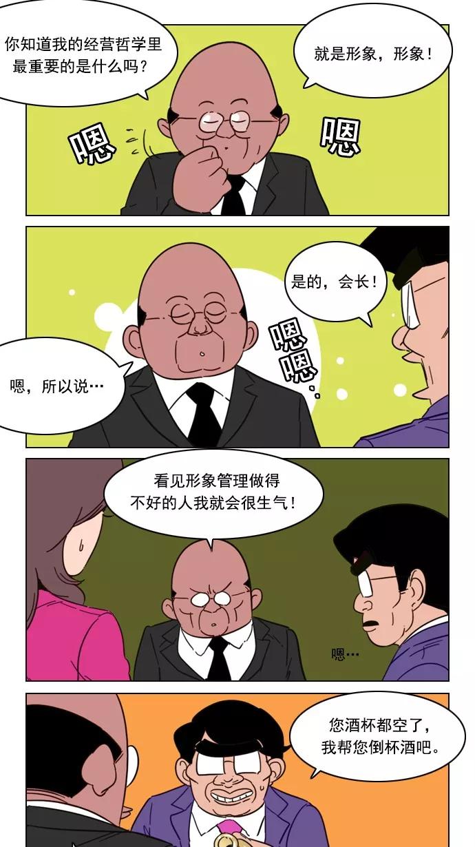 《恋爱细胞》第63话 第14页