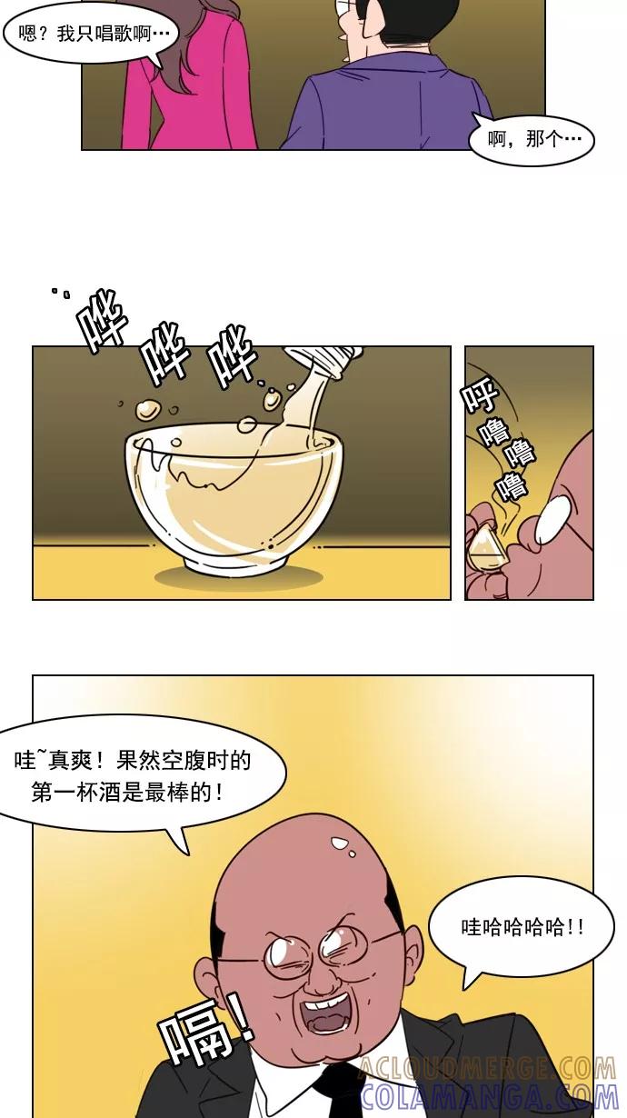《恋爱细胞》第63话 第11页