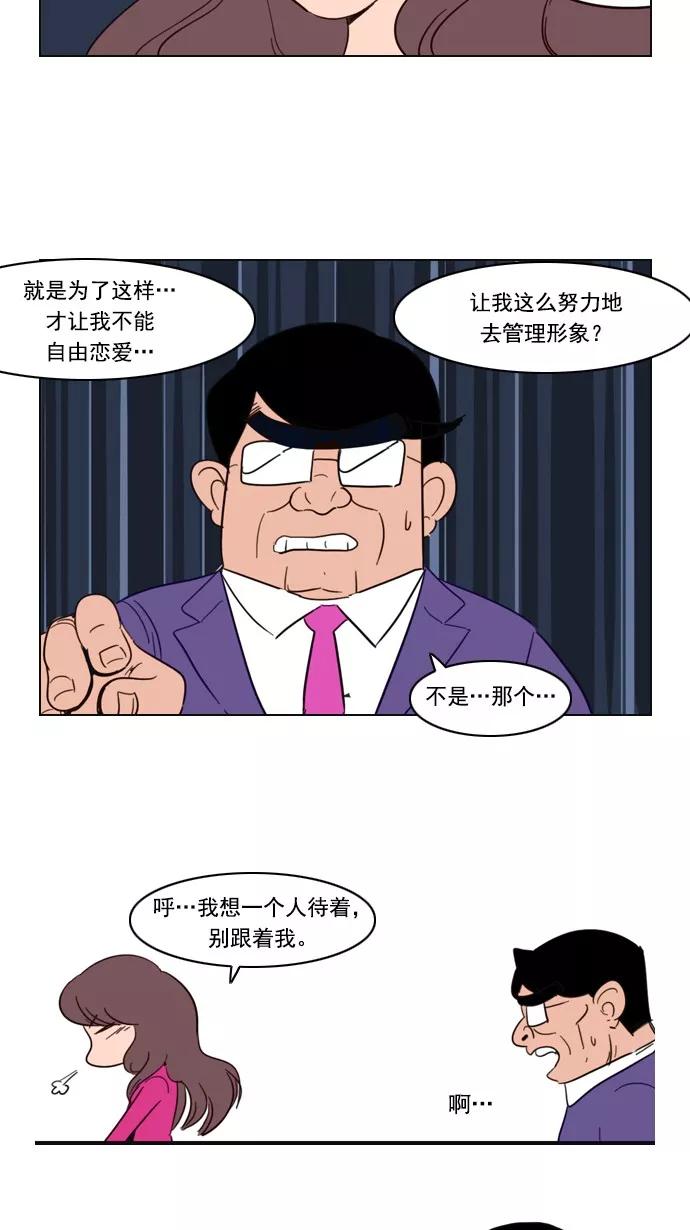 《恋爱细胞》第63话 第20页