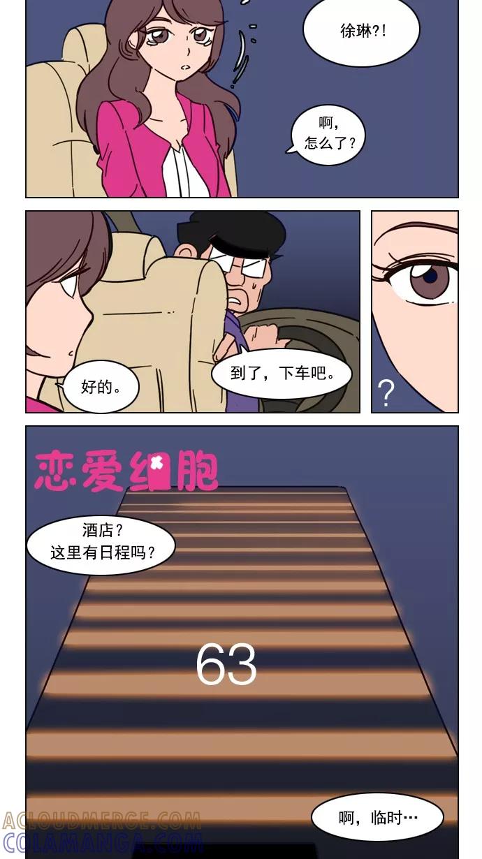 《恋爱细胞》第63话 第9页