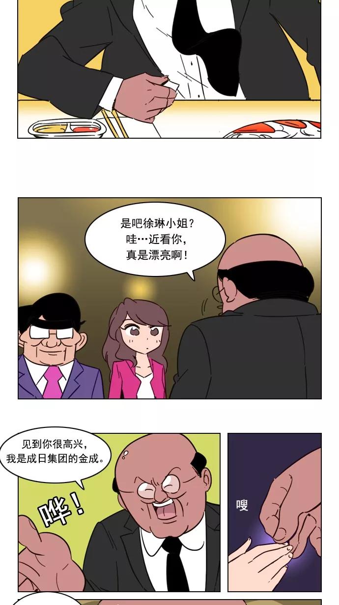 《恋爱细胞》第63话 第12页