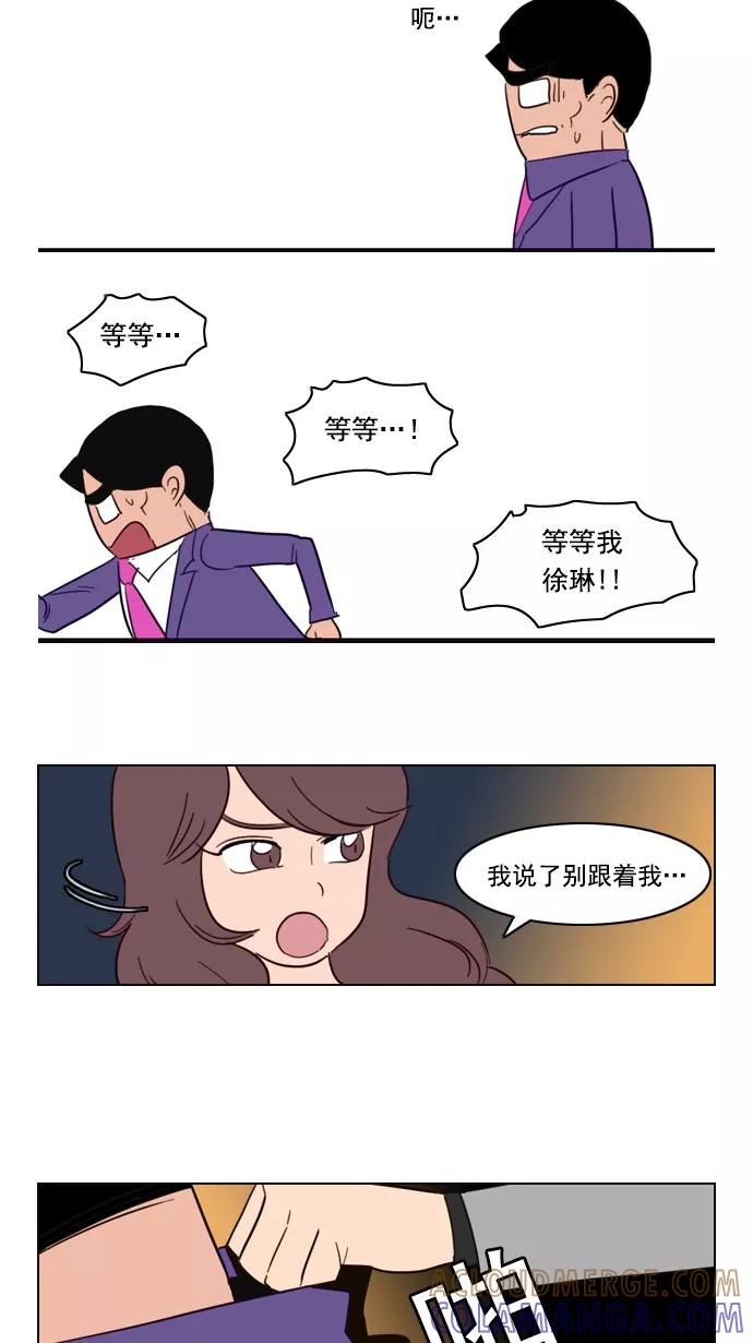 《恋爱细胞》第63话 第21页