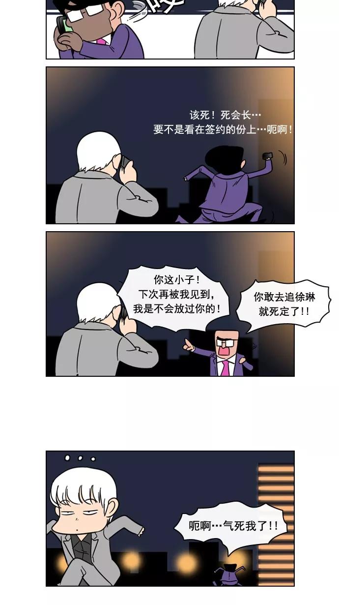 《恋爱细胞》第64话 第6页