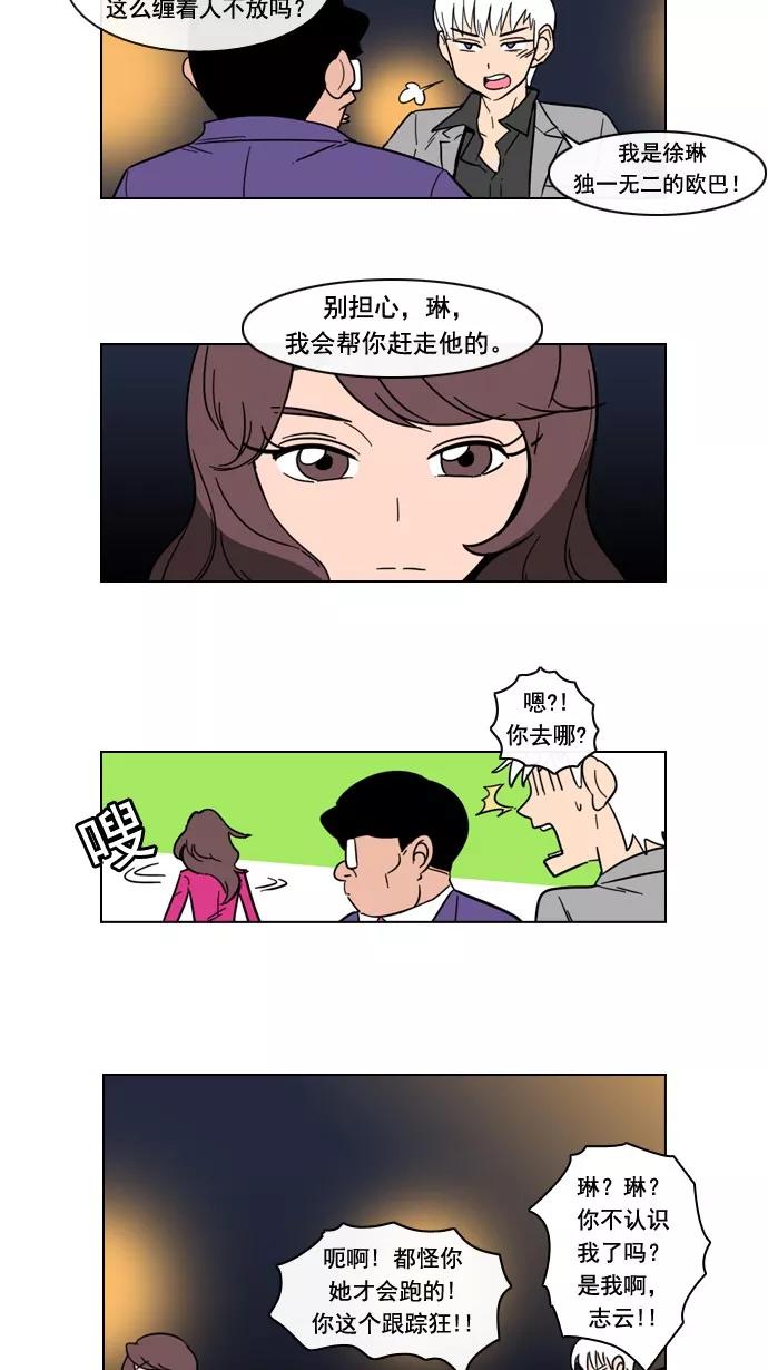 《恋爱细胞》第64话 第2页