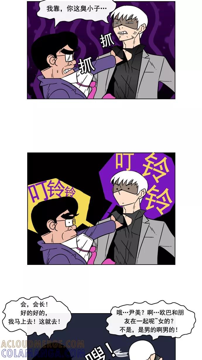 《恋爱细胞》第64话 第5页