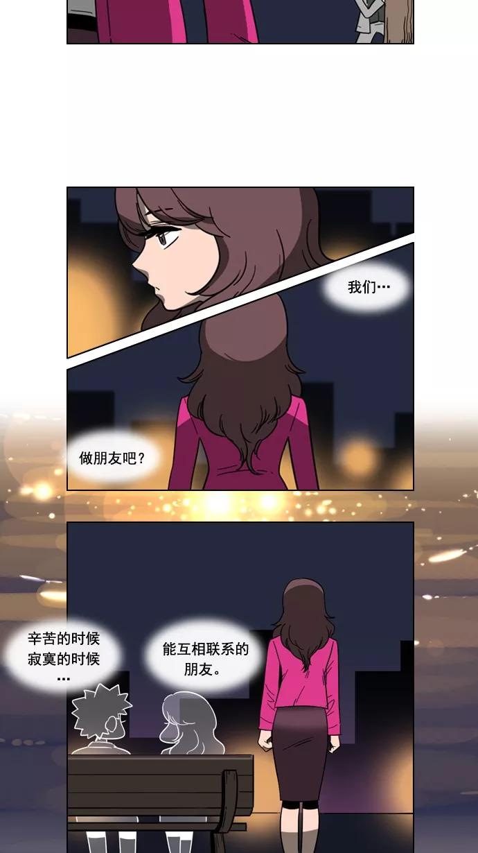 《恋爱细胞》第64话 第8页