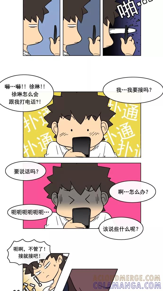 《恋爱细胞》第64话 第11页