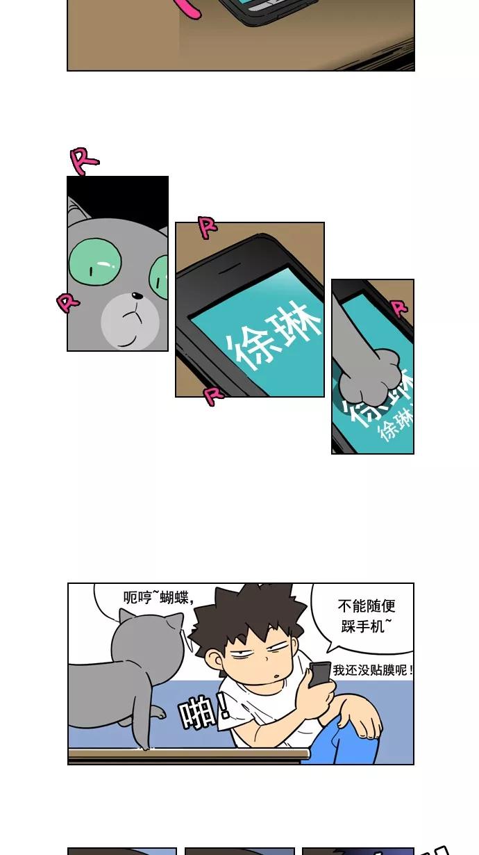 《恋爱细胞》第64话 第10页