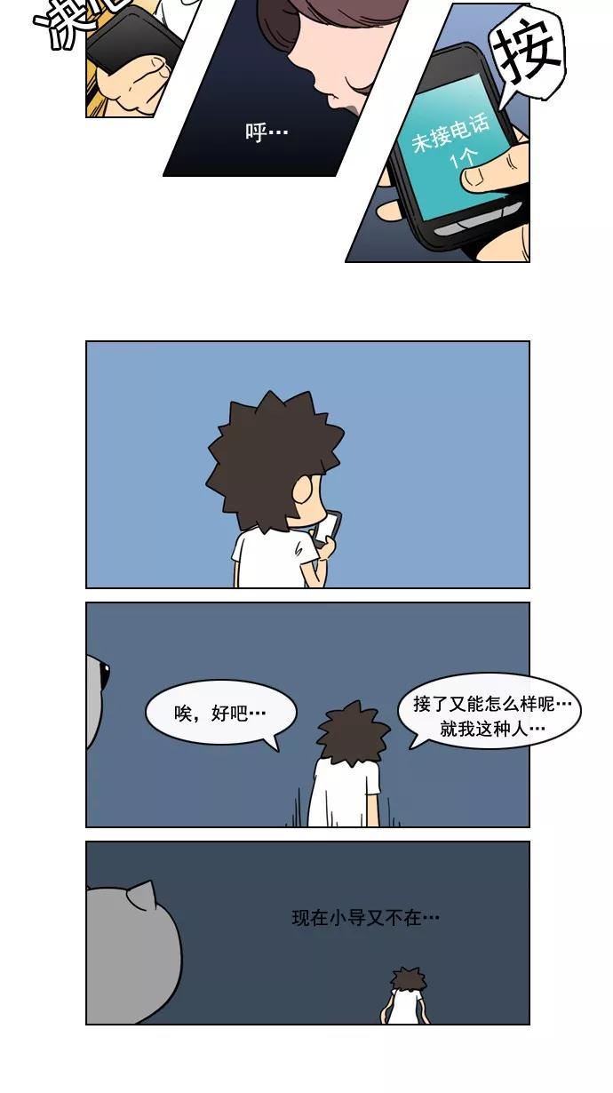 《恋爱细胞》第64话 第12页