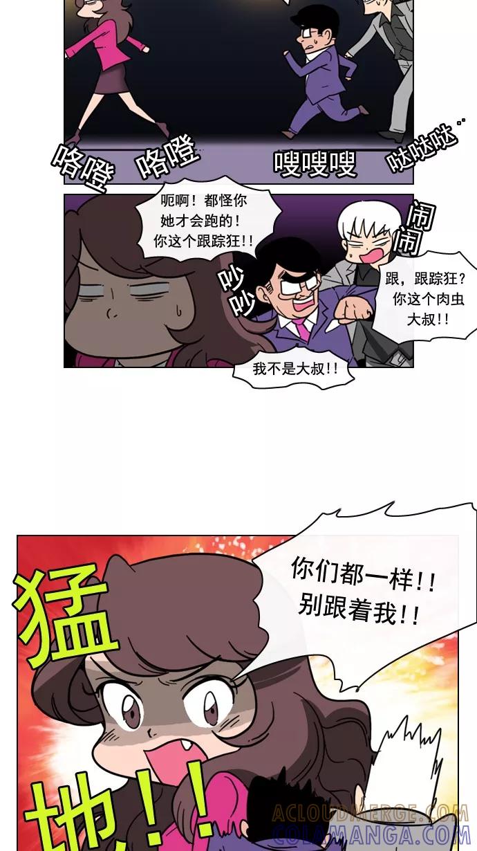 《恋爱细胞》第64话 第3页