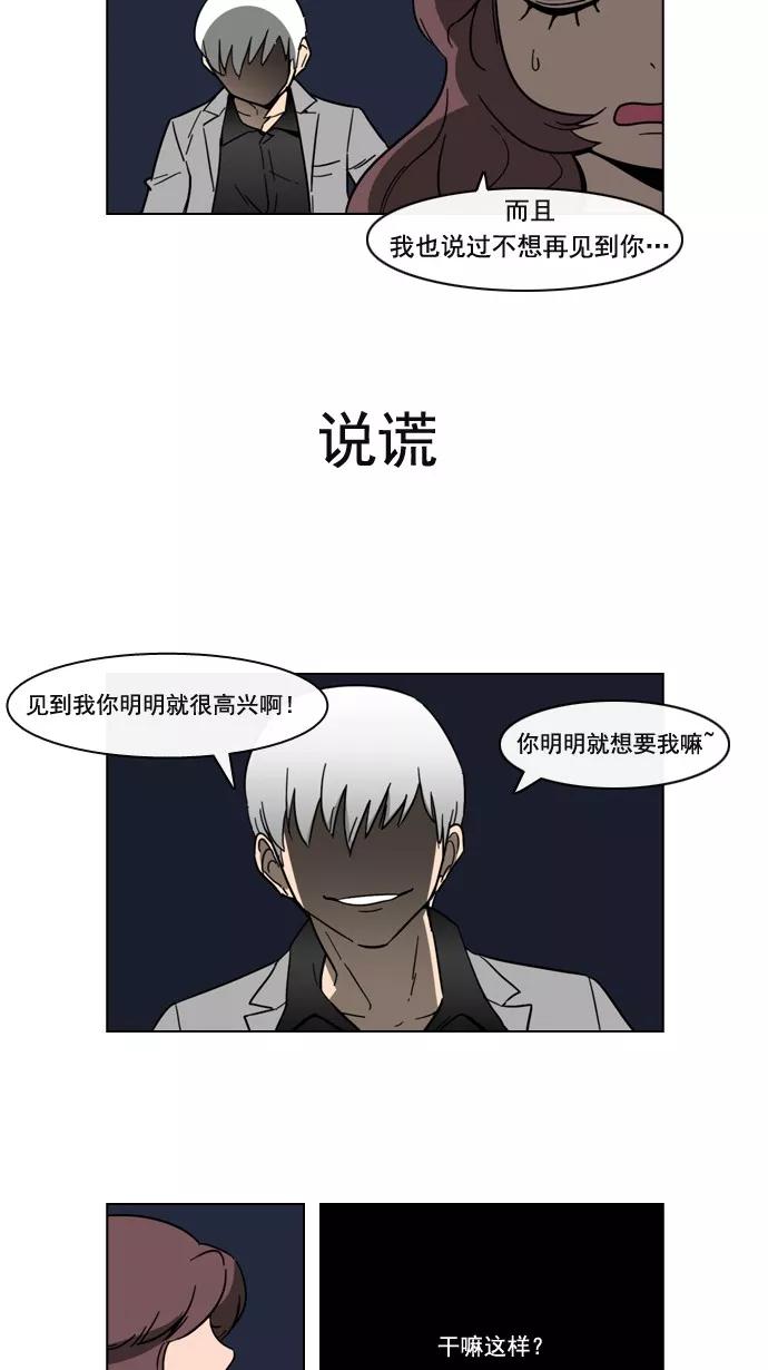 《恋爱细胞》第64话 第20页